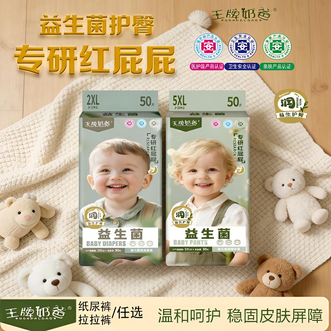 【益生菌】专研红屁屁亲肤精华秋冬专用新生儿王牌奶爸纸尿裤拉拉裤