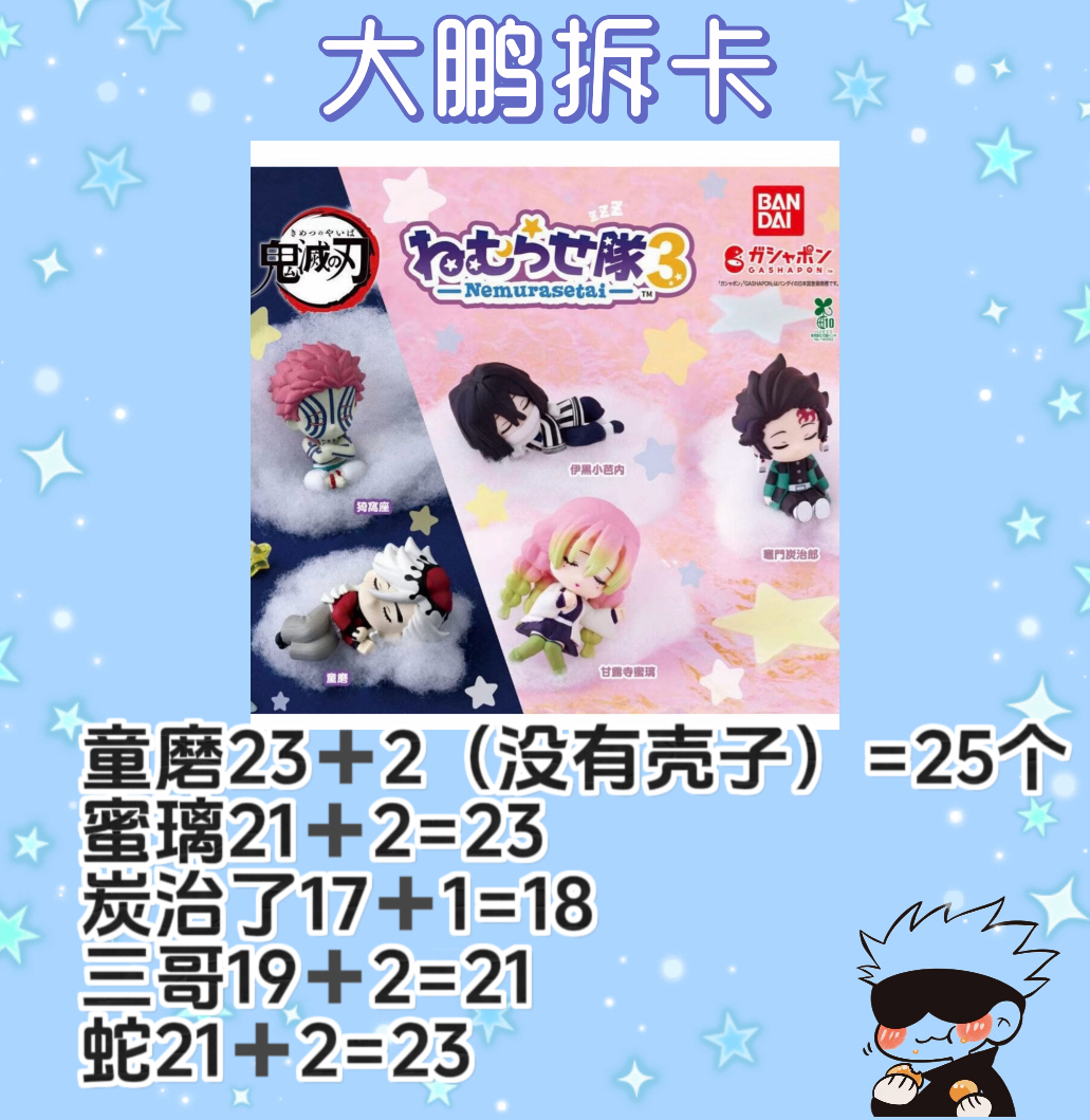鬼灭之刃睡眠小队系列三弹睡姿扭蛋盲盒代拆