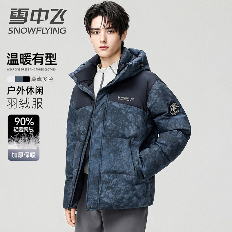 雪中飞短款加厚羽绒服男士迷彩拼色时尚百搭加厚御寒羽绒保暖外套