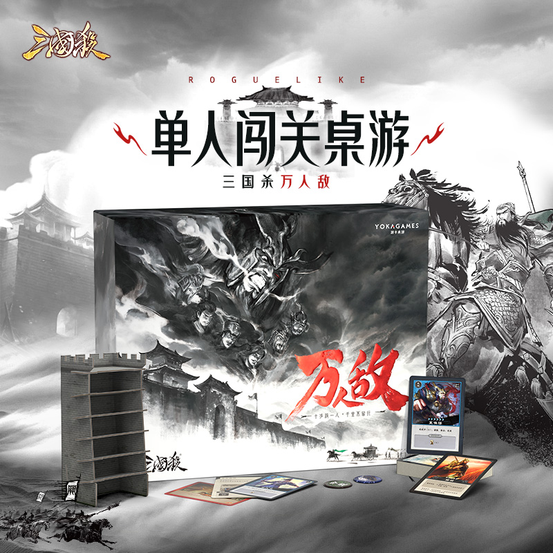 三国杀万人敌rougelike单人闯关桌面游戏 官方正版