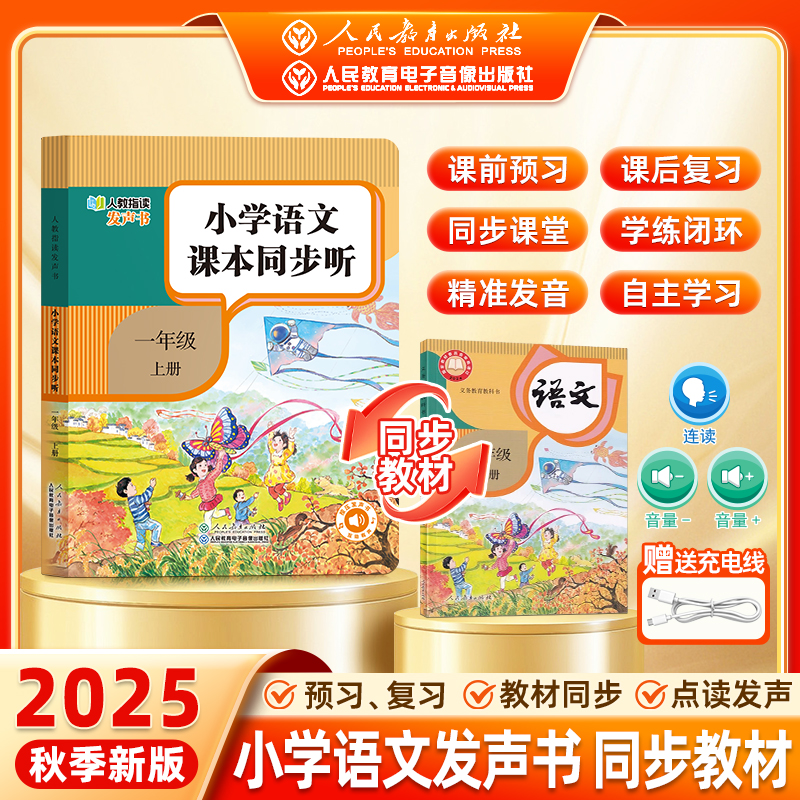 2026人教版语文英语发声书同步课堂0-8岁孩子学拼音拼读识字课文商品图