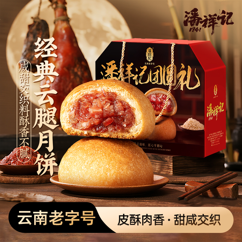 【散装月饼】潘祥记传统滇式云腿月饼解馋火腿酥皮充饥必备月饼礼