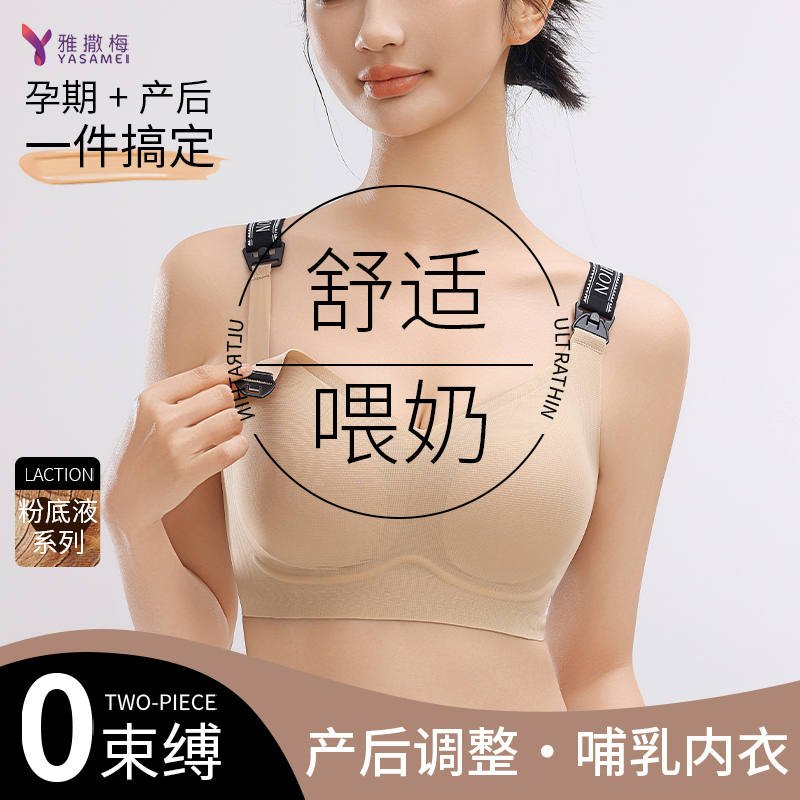 哺乳文胸调整型聚拢专用产后喂奶孕妇一片式无痕怀孕期内衣薄款
