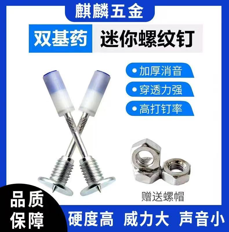 【蓝红双基药】迷你M8螺纹一体金刚钉 螺丝钉 可拆卸水电吊顶专用钉