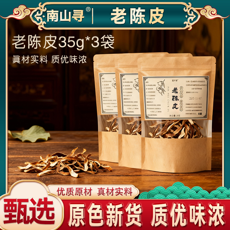 CWX陈皮丝 原产老陈皮丝泡水橘子皮泡茶 搭配枸杞