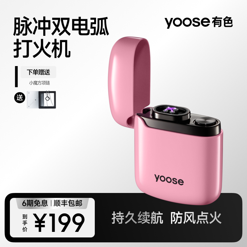【新品上市】yoose/有色DH01电弧打火机 全新上市  个性防风打火机