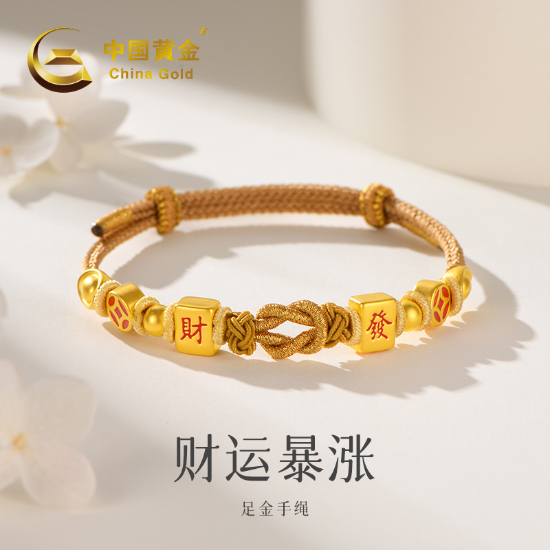 【顺丰包邮】【中国黄金】足金财运暴涨手绳 #20833