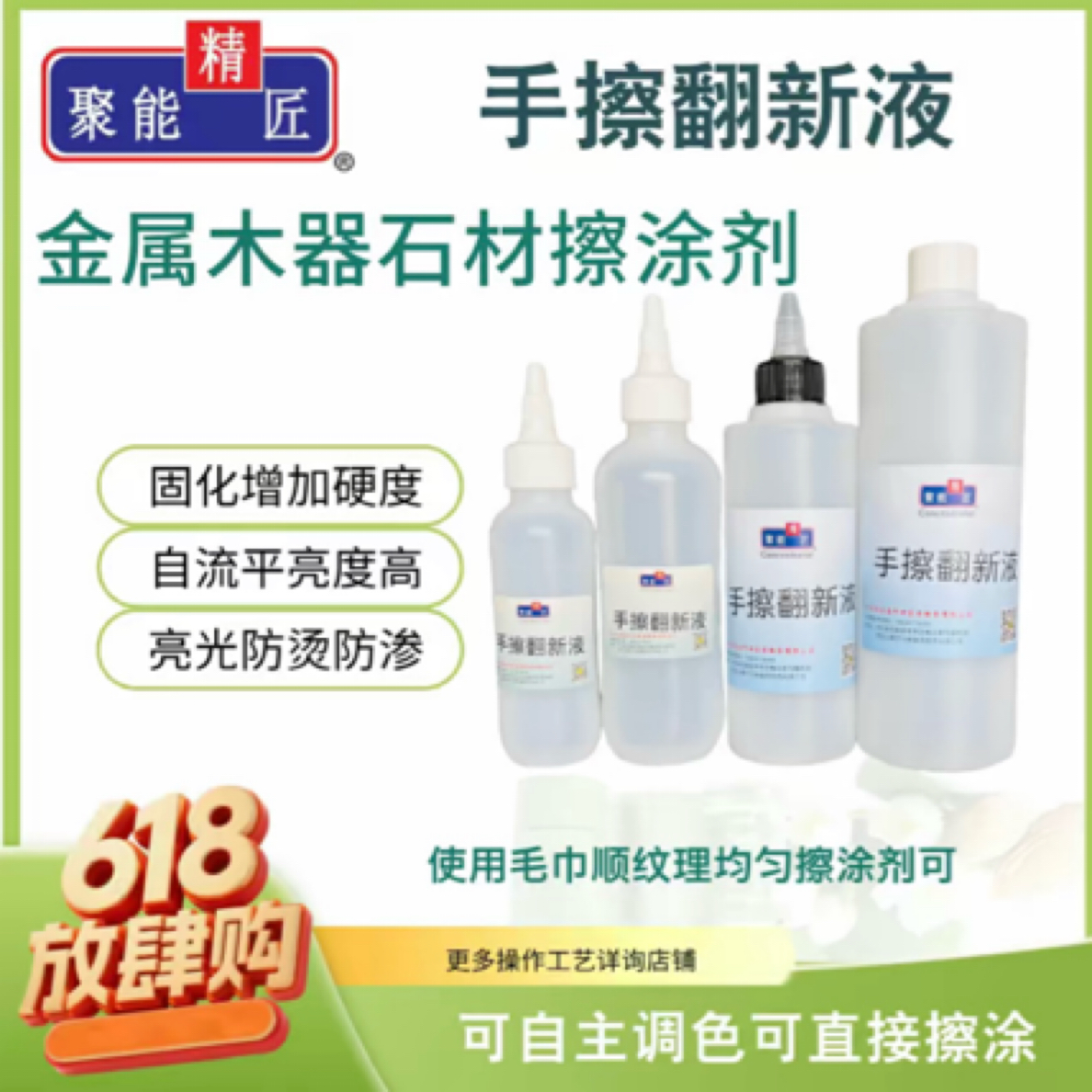手擦翻新液增光增亮防烫耐磨耐擦拭自流平涂抹自主翻新改色无需喷