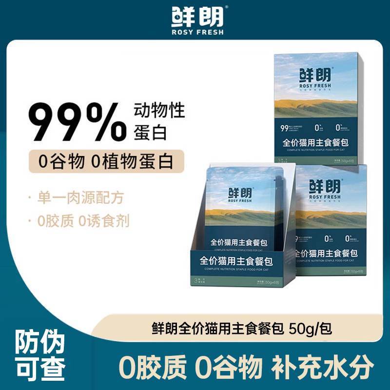 鲜朗主食餐包幼成猫幼猫猫咪零食湿粮营养无谷奶糕全价主食