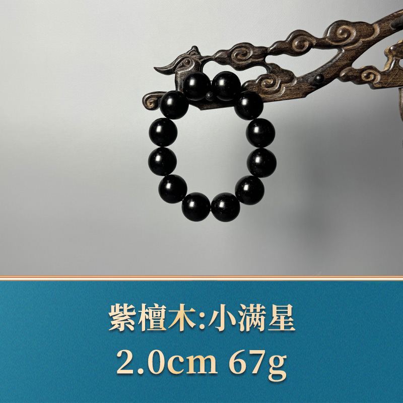 三福（红木）51519   小满星   紫檀木