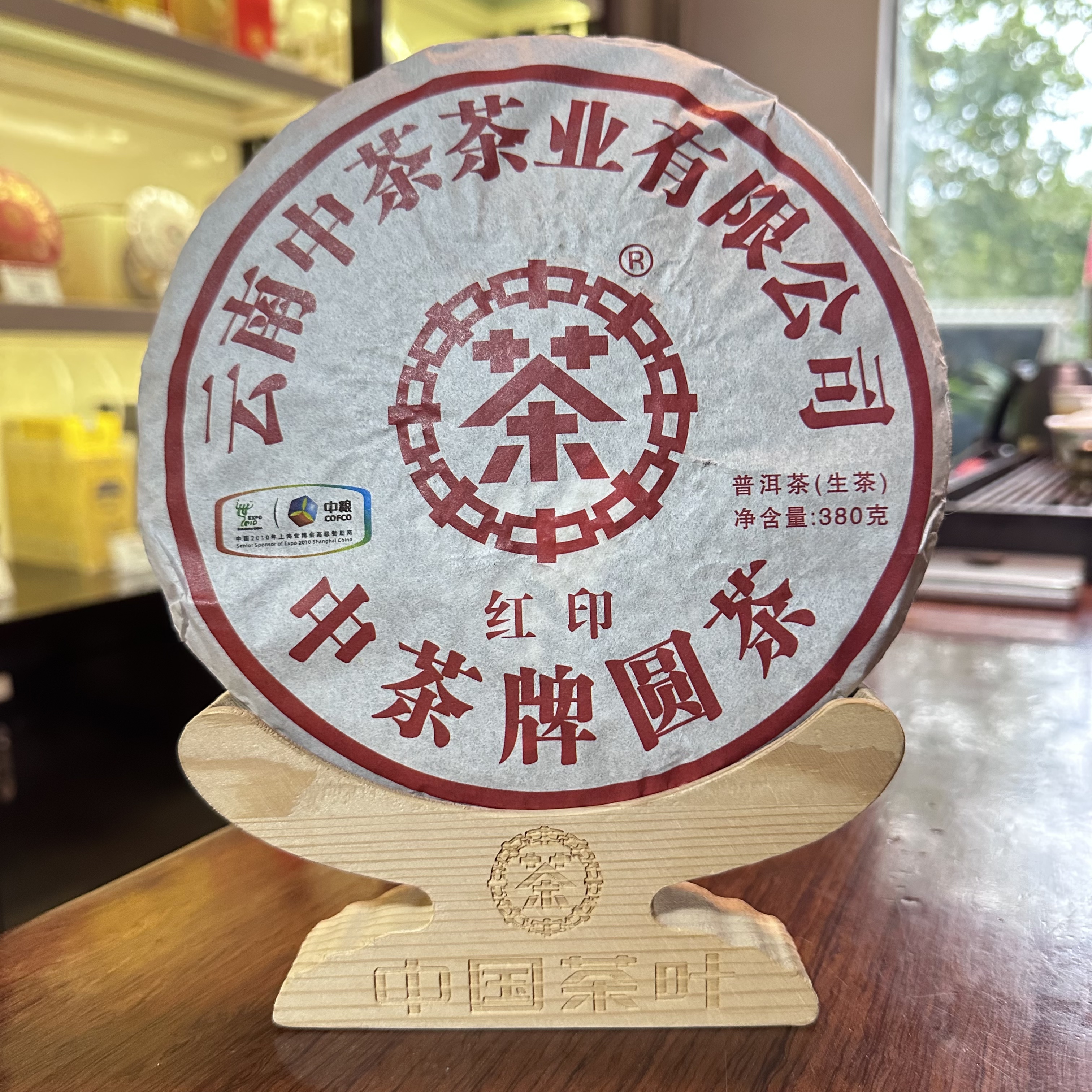 【中茶】2010年红印普洱茶生茶