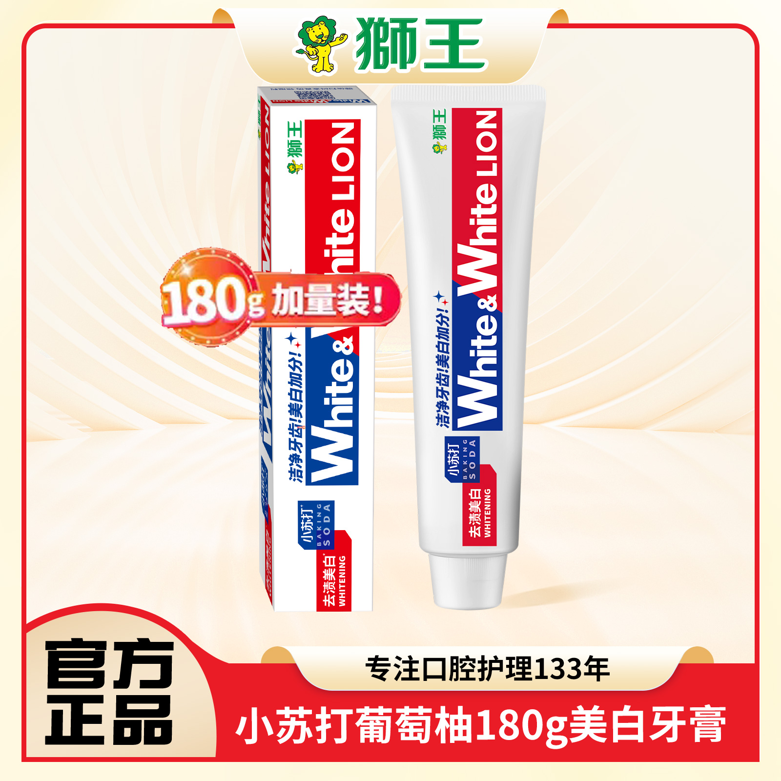 LION/狮王葡萄柚小苏打美白牙膏温和亮白清新家庭大容量去牙渍