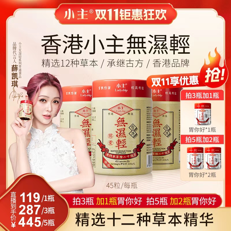 小主香港无湿轻胶囊 精选十二种草本精华 正品 1瓶/3瓶/5瓶 Z