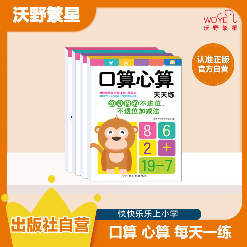口算心算天天练套装（4册）
