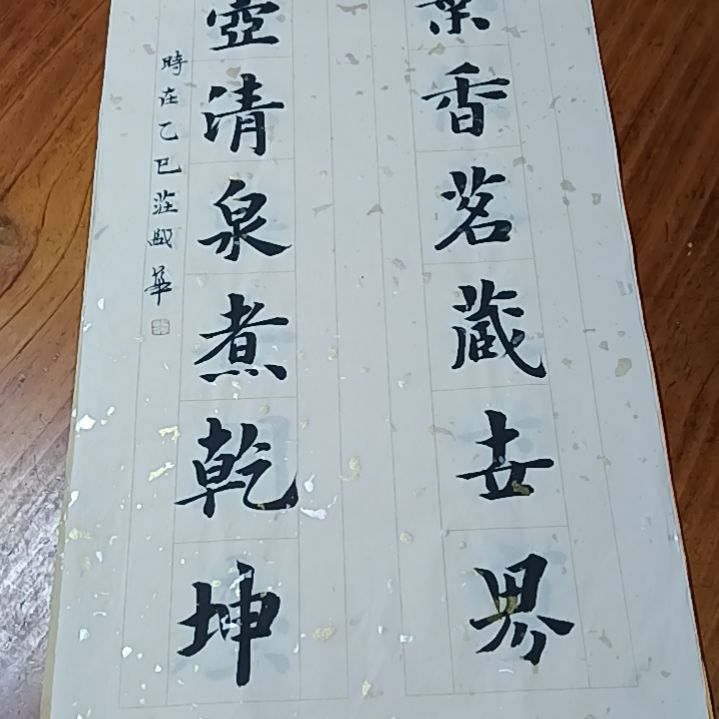 书法庄盛华书法作品