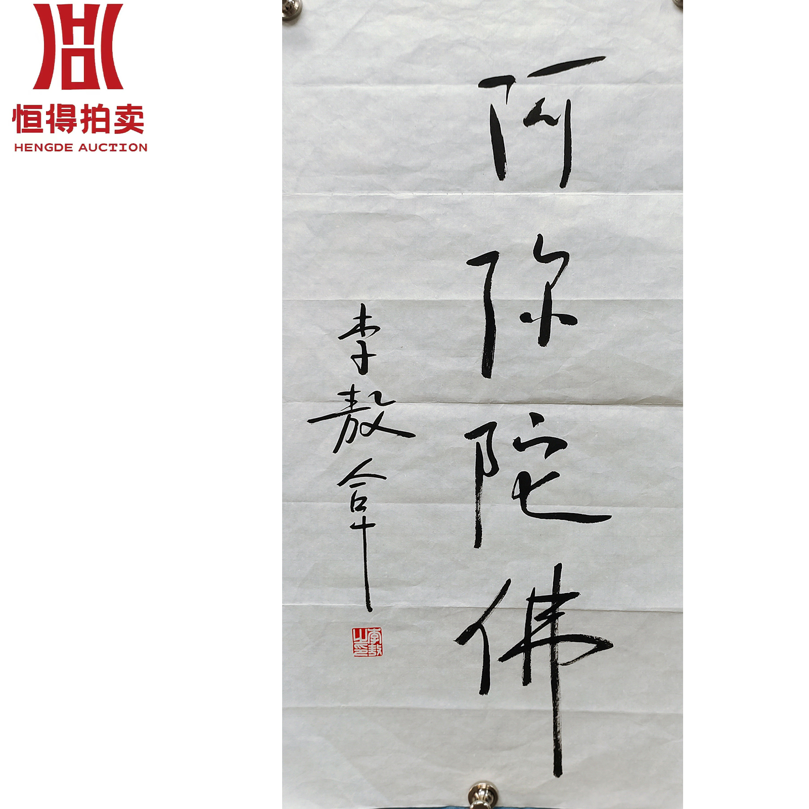 李敖书法软片阿34x69