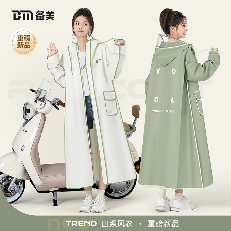 备美电动车雨衣长款全身防暴雨电瓶车雨披女款单人外穿人车分离