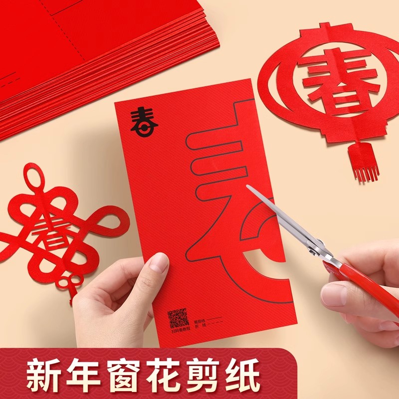 2026年新款剪纸窗花diy儿童手工制作半成品底稿图案中国风MS