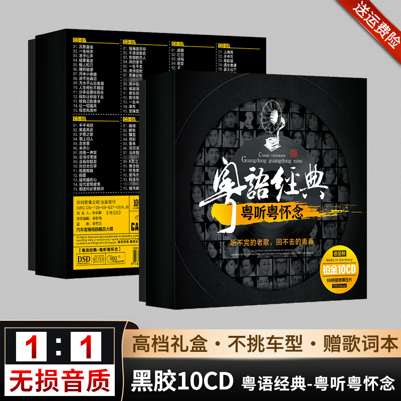正版宝丽金粤语怀旧珍藏经典老歌碟片cd碟片无损高音质音乐CD唱片
