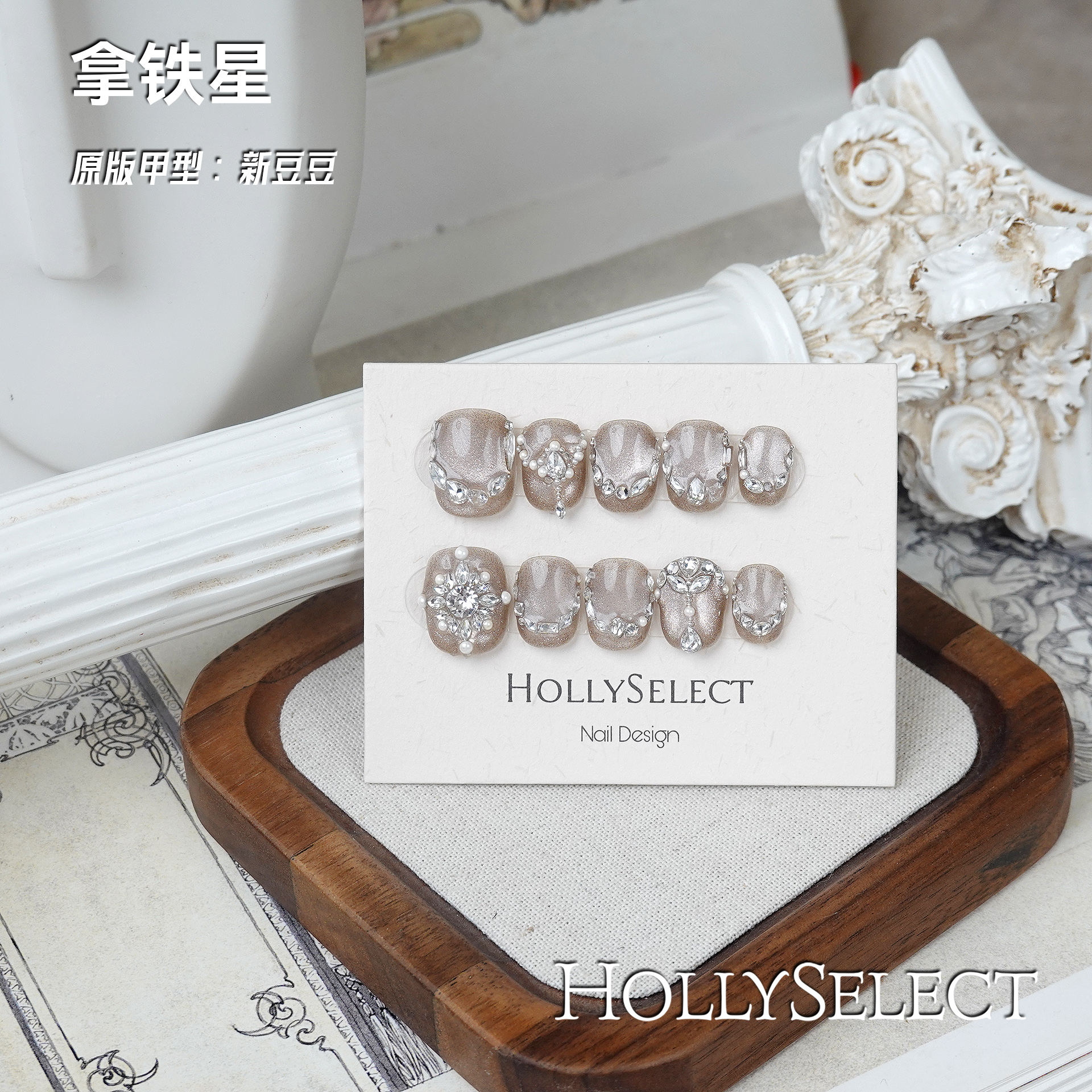 「拿铁星」返潮复古 HollySelect小众手工穿戴甲