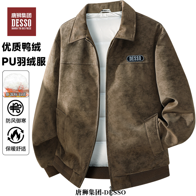 DESSO唐狮集团冬季男士款羽绒服防风加厚保暖PU皮休闲翻领外套潮