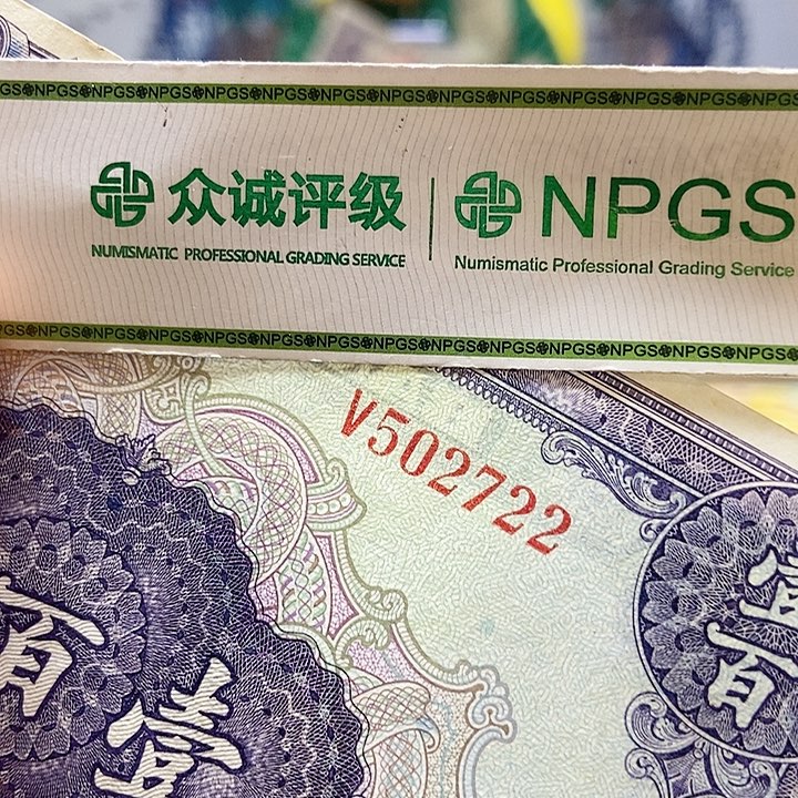 退市老纸币品相如图看好再买