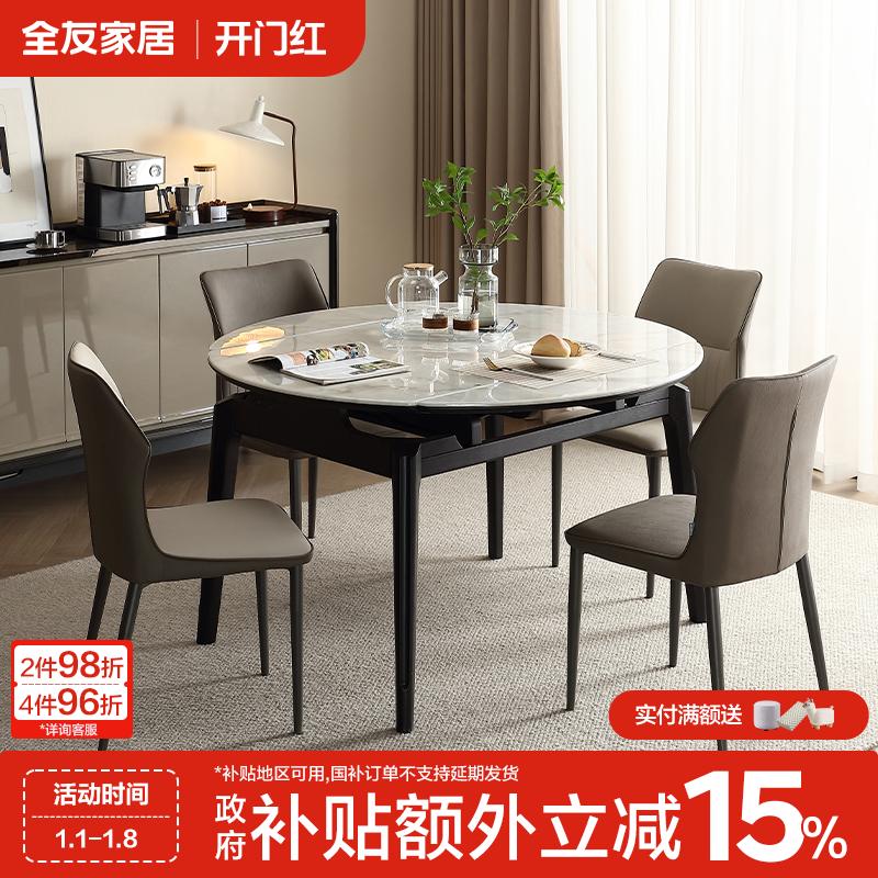 全友家居轻奢贝伦斯超晶石餐桌客厅家用餐桌可伸缩一桌四椅全套
