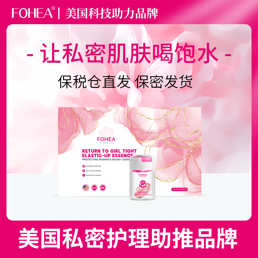 【壮妹专属】FOHEA女性少女丹私密水水不干涩护理