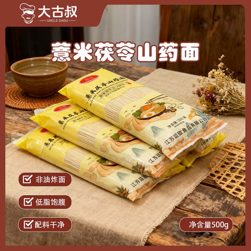[实惠装 到手五斤]薏米茯苓山药面1斤/袋配料干净非油炸健康面条