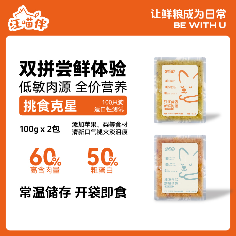 汪喵伴鲜狗饭主食软湿粮营养补水增肥缓解泪痕鸡肉苹果鸭肉梨口味
