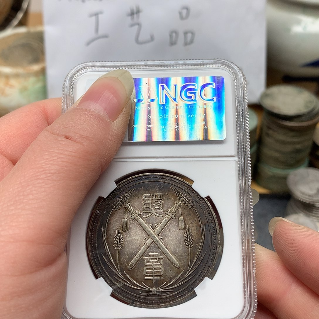 一手币子复古工艺品