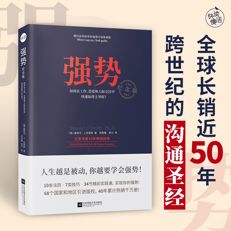 强势：纪念版（全球长销近50年，跨世纪的沟通圣经）