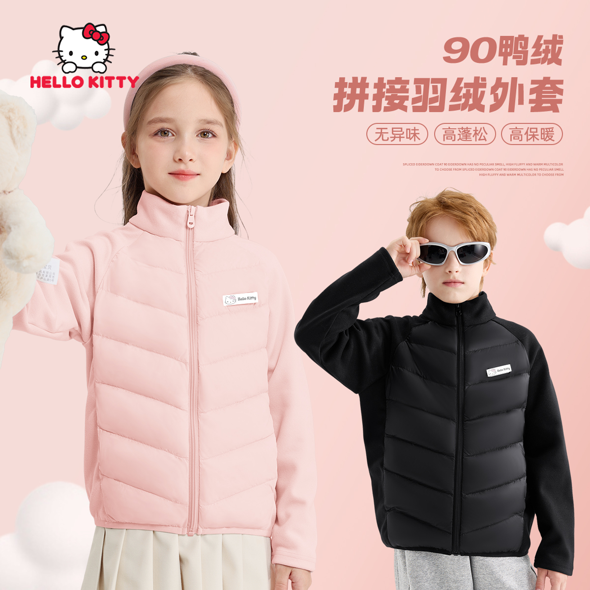 【90绒】Hello Kitty儿童轻薄羽绒服内胆女大童冬季保暖外套男童