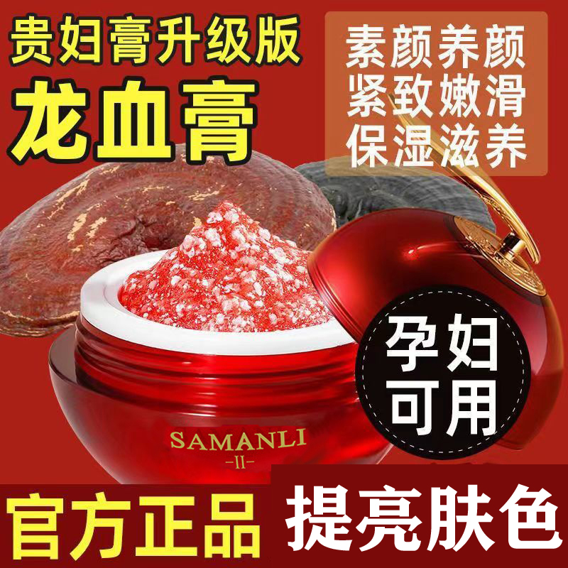 女神养颜龙血膏贵妇膏熬夜逆龄素颜面霜保湿滋润抗皱遮瑕孕妇可用