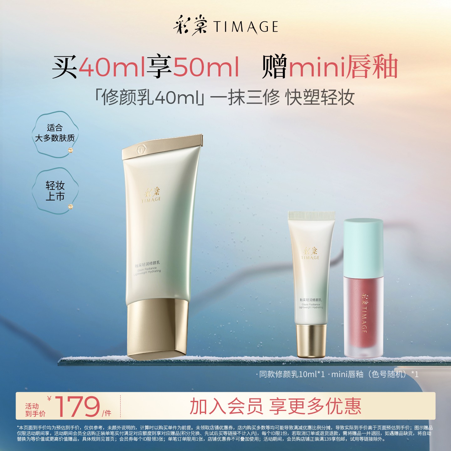 【官方正品】新品彩棠TIMAGE修颜乳妆前隔离霜打底提亮自然服帖