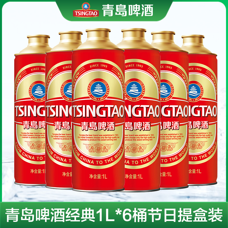 青岛啤酒1L*6桶节日礼盒裝