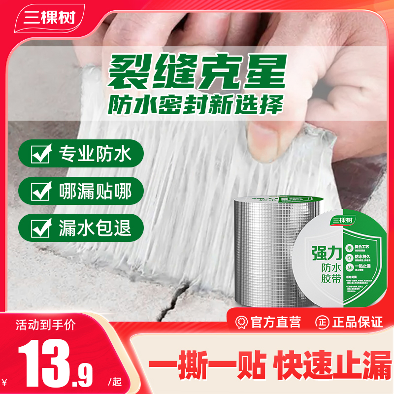 三棵树房顶屋顶裂缝下水管道丁基胶带防水贴自补漏粘专业卷材粘接商品图