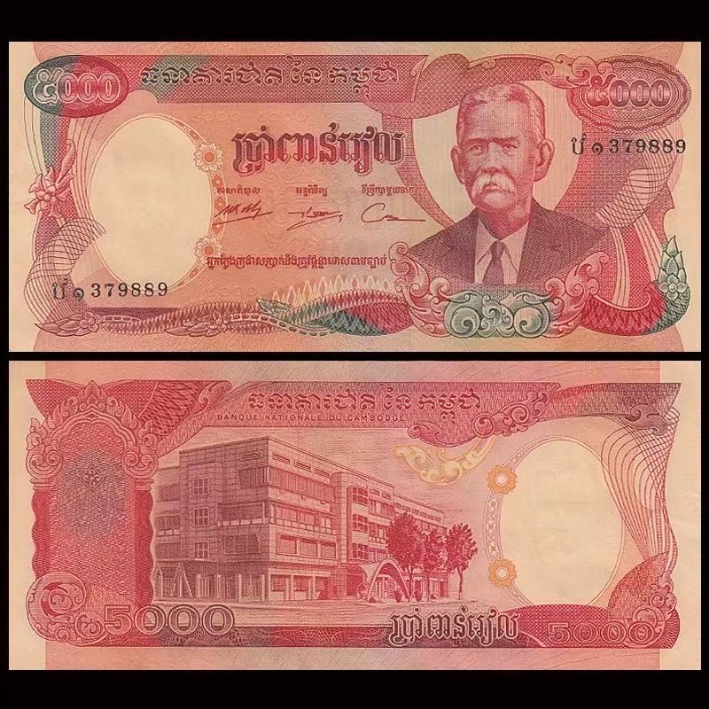 【亚洲】柬埔寨5000瑞尔纸币(未发行) 1974年 全新外国纸币收藏保真