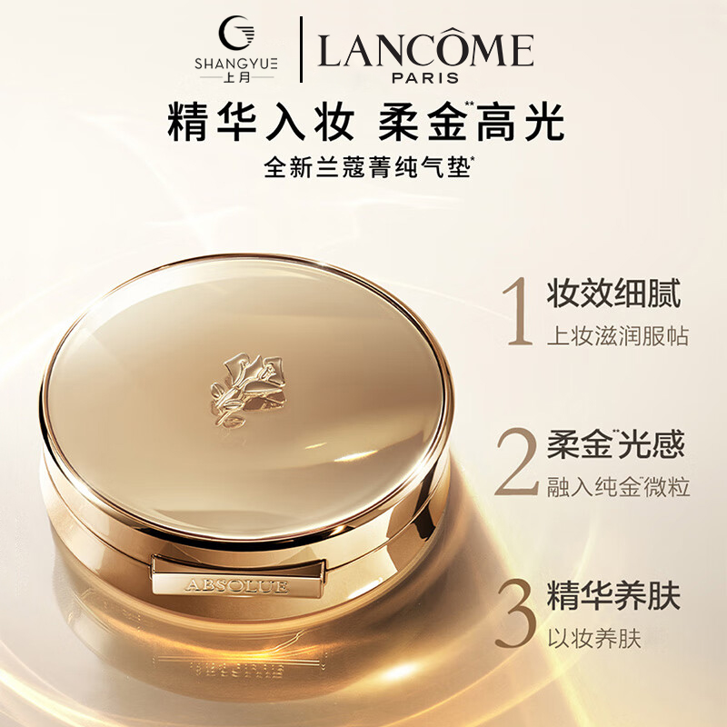 LANCOME/兰蔻全新菁纯气垫#黄白皮持妆服帖养肤彩妆礼盒礼物生日