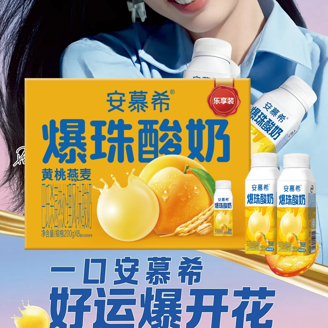 11月新品伊利安慕希黄桃燕麦爆珠酸奶200g*8盒学生成人营养美酸奶