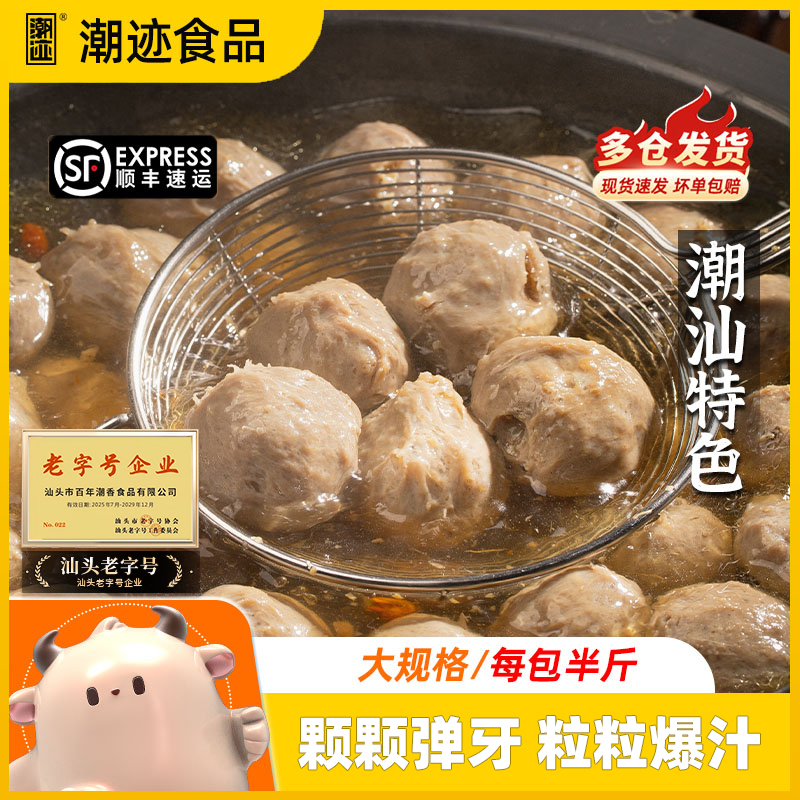 潮迹潮汕牛肉丸牛筋丸250g*8袋烧烤火锅关东煮丸子中秋团圆商品图