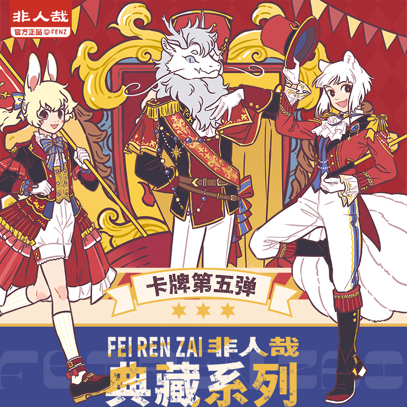 非人哉典藏系列-卡牌第五弹【对对碰】官方收藏卡牌第五弹卡牌盲盒