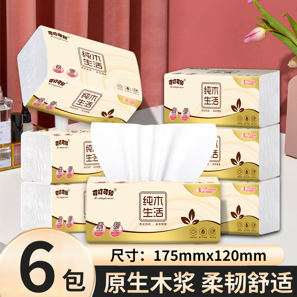 【新人专属6包】品质升级耐抽高级餐巾柔软宿舍家用餐巾实惠厅餐