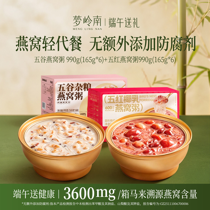 【孕期营养】梦岭南五谷杂粮燕窝粥即食免煮滋补营养代餐早餐健康商品图