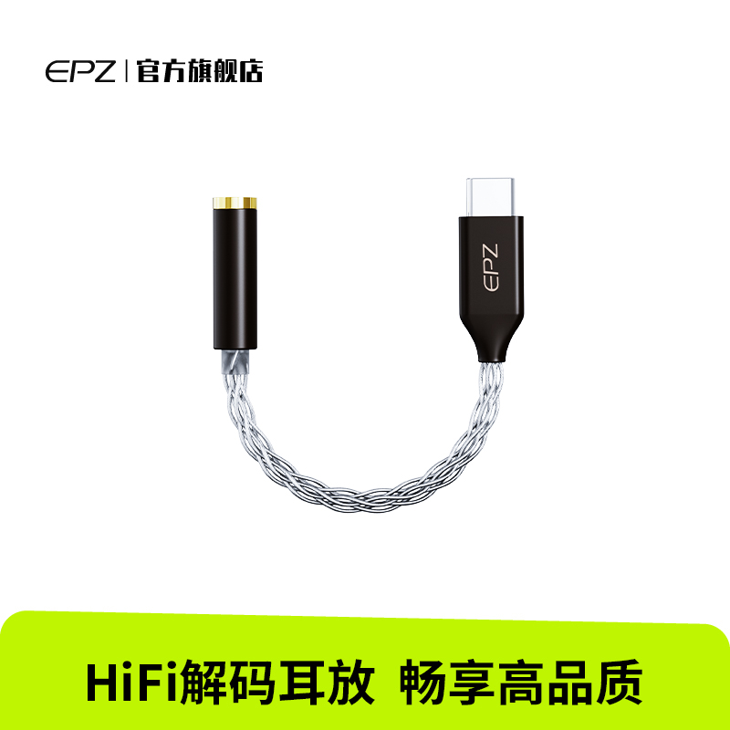 EPZ TP13 TPC-3.5带解码芯片智能降噪通用解码耳放小尾巴