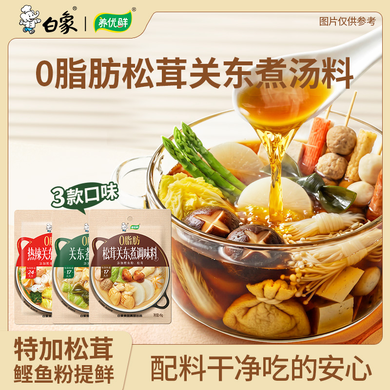 白象0脂松茸关东煮汤料配料干净水煮菜汤料便利店同款寿喜锅早餐商品图