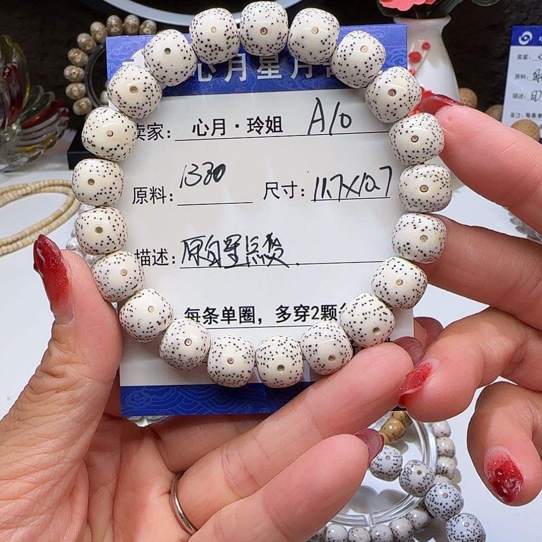 海南心月星月菩提A10