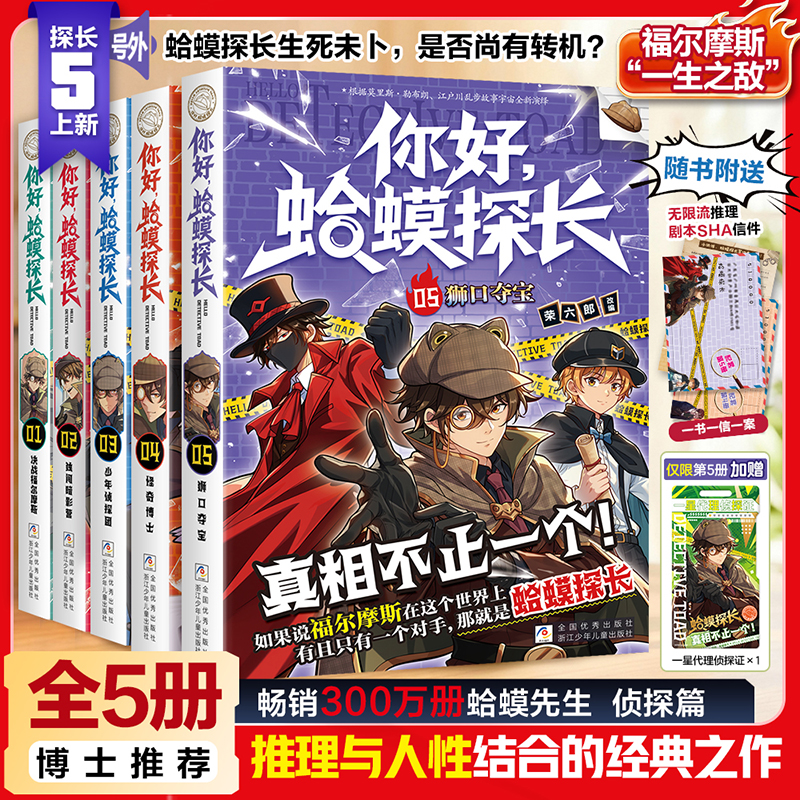 正版【你好！蛤蟆探长】6-13岁小学生课外书儿童逻辑思维 通透人性