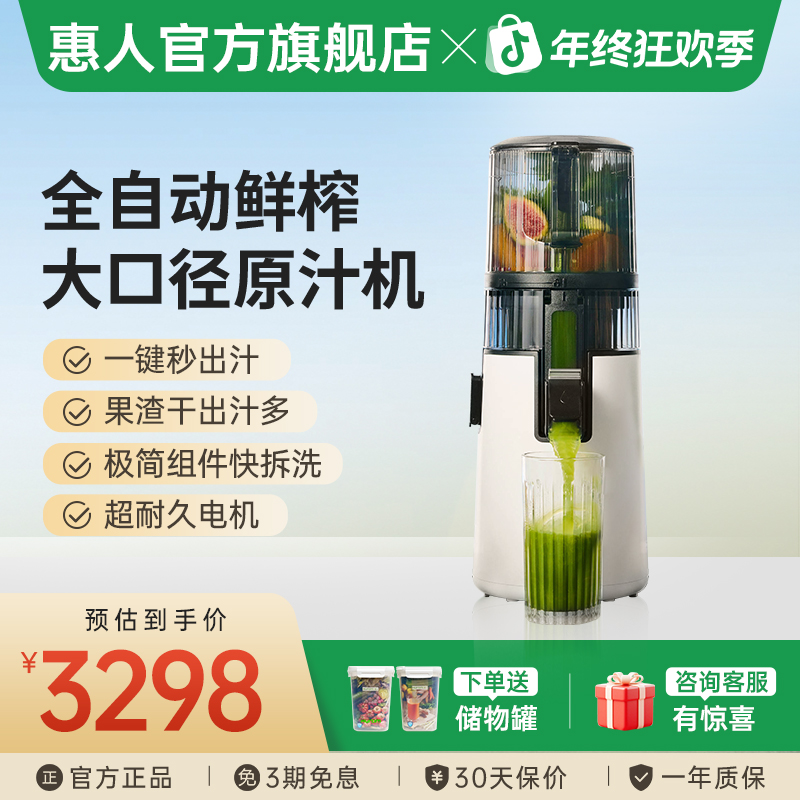 【H70FT】惠人原汁机无网大口径140mm渣汁分离榨汁机家用果蔬榨汁机