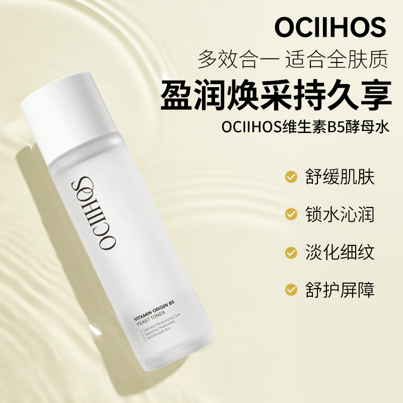 【品牌正品】欧喜诗紧致抗皱保湿舒缓酵母水220ml*2瓶+1盒湿敷巾